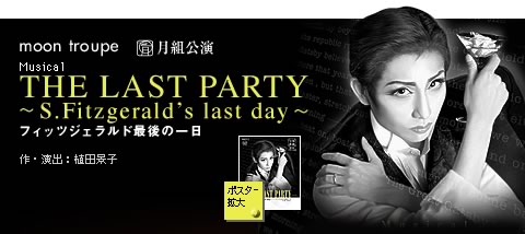 MusicalwTHE LAST PARTY`S.Fitzgeraldfs last day`xtBbcWFhŌ̈
